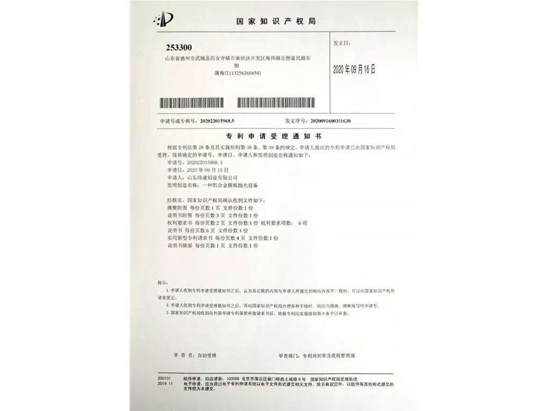 专利证书202022015968.5