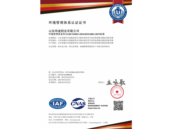 环境管理体系中文认证