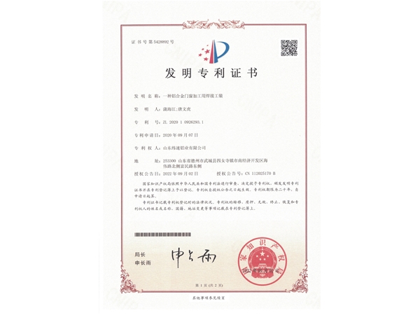 发明一种铝合金门窗加工焊接工装