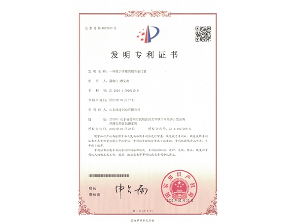 发明一种便于清理的铝合金门窗