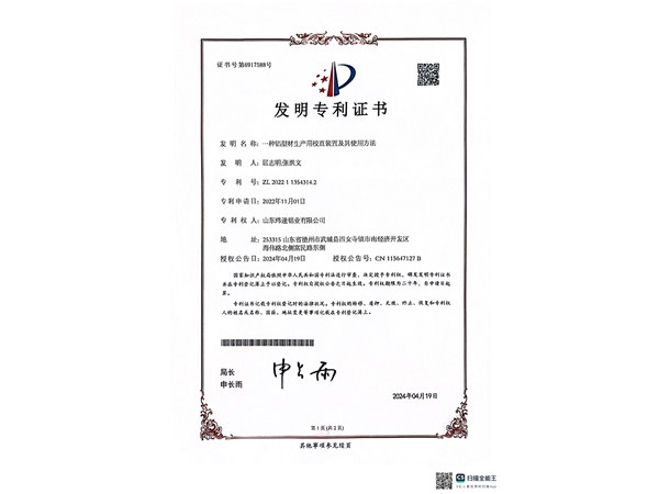 发明一种铝型材生产用校直装置及使用方法