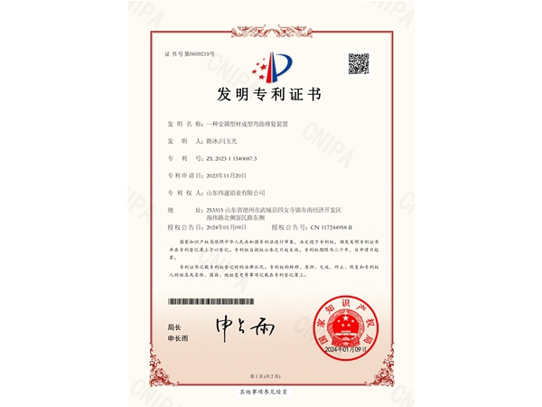 发明一种金属型材成形弯曲修复装置