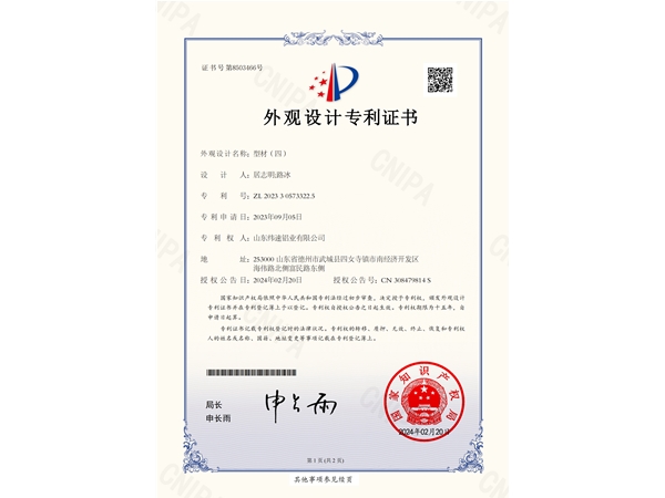 外观设计专利--型材（四）