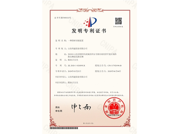 发明--一种型材切割装置