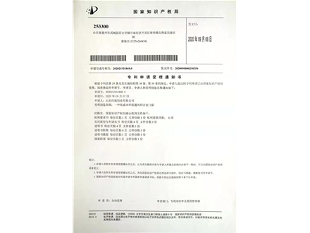 专利证书202021931868.0