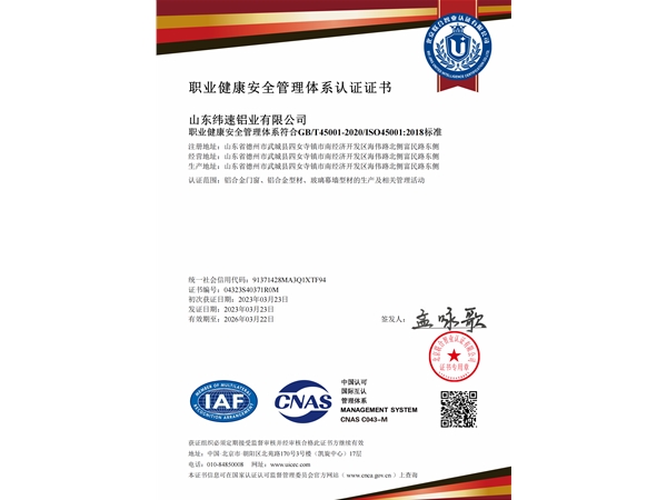 职业健康管理体系中文认证