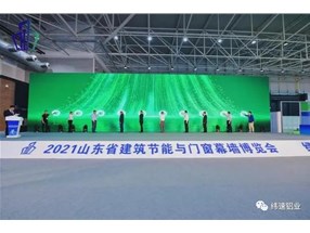 纬速铝业参展2021山东省建筑节能与门窗幕墙博览会，山东省机械协会会长前来考察指导